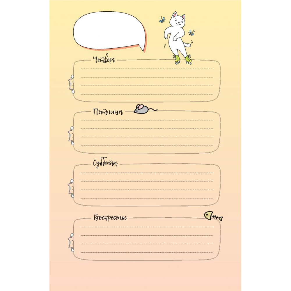 Ежедневник 72 л. занятого котика с лапками (фиолетовый) 978-5-00141-993-8 Ежедневник 72 л. занятого котика с лапками (фиолетовый) 978-5-00141-993-8