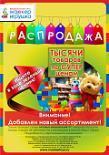 РАСПРОДАЖА! Только с 1 по 31 января 2019 года! ТЫСЯЧИ ТОВАРОВ по СУПЕР ценам! Спешите!