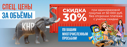 АКЦИЯ! Скидка 30% на КНР! Спешите!!