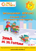 АКЦИЯ! "Экономим впрок"! Только в Ноябре скидка 15%* на санки и снегокаты! Спешите!